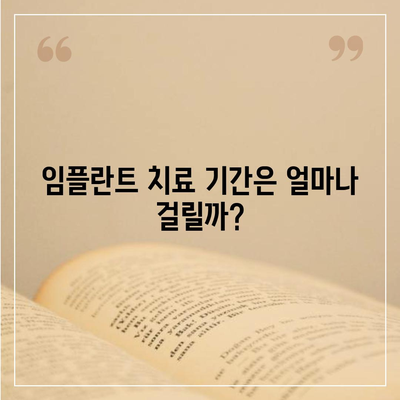 전라남도 함평군 대동면 임플란트 가격 | 비용 | 부작용 | 기간 | 종류 | 뼈이식 | 보험 | 2024