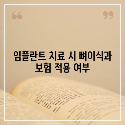 충청북도 괴산군 소수면 임플란트 가격 | 비용 | 부작용 | 기간 | 종류 | 뼈이식 | 보험 | 2024