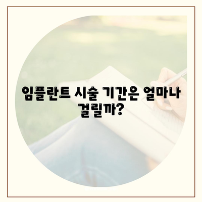 경상북도 김천시 구성면 임플란트 가격 | 비용 | 부작용 | 기간 | 종류 | 뼈이식 | 보험 | 2024