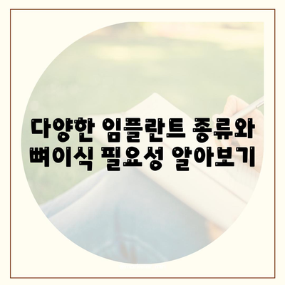 서울시 강동구 고덕제2동 임플란트 가격 | 비용 | 부작용 | 기간 | 종류 | 뼈이식 | 보험 | 2024