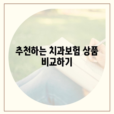 경상남도 고성군 하이면 치아보험 가격 | 치과보험 | 추천 | 비교 | 에이스 | 라이나 | 가입조건 | 2024