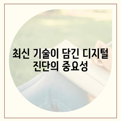 디지털 임플란트,체계적인 과정으로