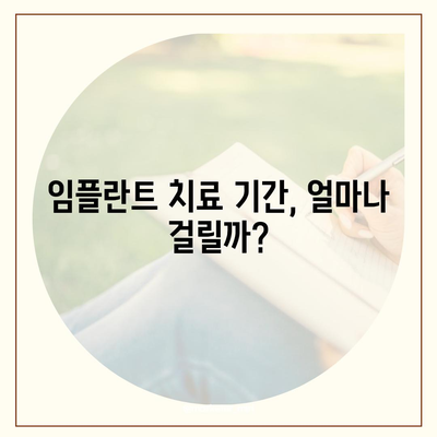 전라남도 구례군 산동면 임플란트 가격 | 비용 | 부작용 | 기간 | 종류 | 뼈이식 | 보험 | 2024