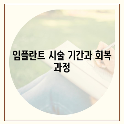 대전시 서구 내동 임플란트 가격 | 비용 | 부작용 | 기간 | 종류 | 뼈이식 | 보험 | 2024