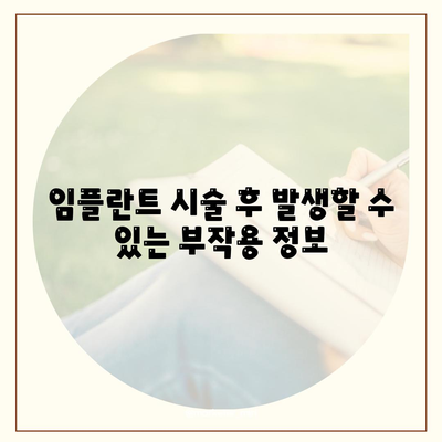 강원도 원주시 지정면 임플란트 가격 | 비용 | 부작용 | 기간 | 종류 | 뼈이식 | 보험 | 2024