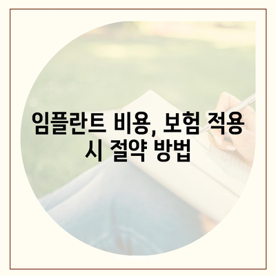 울산시 남구 신정4동 임플란트 가격 | 비용 | 부작용 | 기간 | 종류 | 뼈이식 | 보험 | 2024