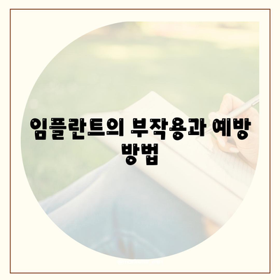 강원도 홍천군 동면 임플란트 가격 | 비용 | 부작용 | 기간 | 종류 | 뼈이식 | 보험 | 2024