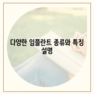 부산시 동구 수정4동 임플란트 가격 | 비용 | 부작용 | 기간 | 종류 | 뼈이식 | 보험 | 2024