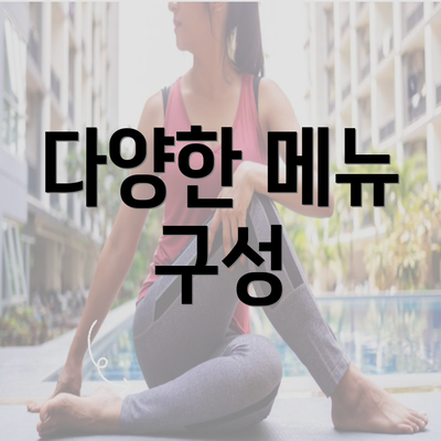 인천시 옹진군 자월면 커피원두 추천 | 카페 | 커피숍 | 원두 직수입 | 원두납품 | 대용량 | 도매 | 블랜드 | 당일 로스트 | 사업자 업소용 | 무료샘플 4 다양한 메뉴 구성