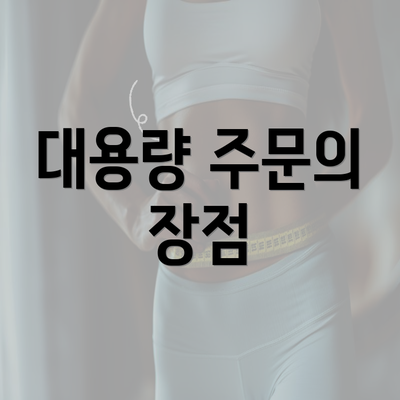 강원도 원주시 명륜1동 커피원두 추천 | 카페 | 커피숍 | 원두 직수입 | 원두납품 | 대용량 | 도매 | 블랜드 | 당일 로스트 | 사업자 업소용 | 무료샘플 5 대용량 주문의 장점