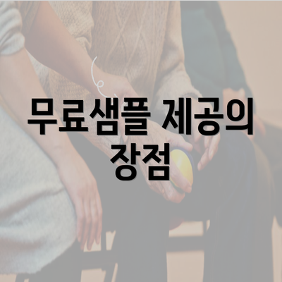 서울시 구로구 고척제2동 커피원두 추천 | 카페 | 커피숍 | 원두 직수입 | 원두납품 | 대용량 | 도매 | 블랜드 | 당일 로스트 | 사업자 업소용 | 무료샘플 5 무료샘플 제공의 장점