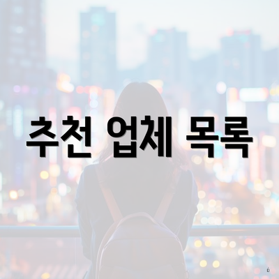 경상북도 영주시 이산면 입주청소 비용 | 신축 | 아파트 | 빌라 | 전문업체 | 가격 | 업체 추천 | 방법 | 잘하는곳 | 후기 5 추천 업체 목록