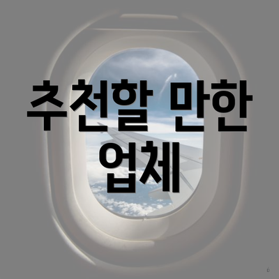 대구시 서구 비산4동 입주청소 비용 | 신축 | 아파트 | 빌라 | 전문업체 | 가격 | 업체 추천 | 방법 | 잘하는곳 | 후기 3 추천할 만한 업체