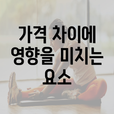 서울시 구로구 구로제3동 눈썹반영구 | 입술반영구 | 아이라인반영구 | 눈썹문신 | 문신 | 눈썹타투 | 남자눈썹문신가격 | 반영구화장 가격 | 비용 | 관리 | 기간 | 주의사항 2025 총정리 4 가격 차이에 영향을 미치는 요소