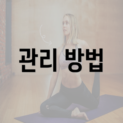 충청북도 음성군 대소면 눈썹문신 반영구 | 남자 | 여자 | 자연 | 관리 | 가격 | 비용 | 세수 | 관리 | 기간 | 주의사항 2025 4 관리 방법