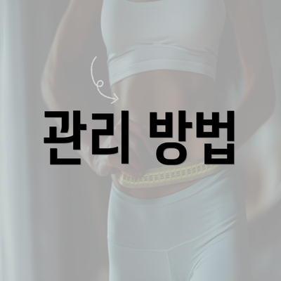 충청남도 부여군 구룡면 눈썹문신 반영구 | 남자 | 여자 | 자연 | 관리 | 가격 | 비용 | 세수 | 관리 | 기간 | 주의사항 2025 4 관리 방법