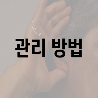 광주시 서구 농성1동 눈썹반영구 | 입술반영구 | 아이라인반영구 | 눈썹문신 | 문신 | 눈썹타투 | 남자눈썹문신가격 | 반영구화장 가격 | 비용 | 관리 | 기간 | 주의사항 2025 총정리 6 관리 방법