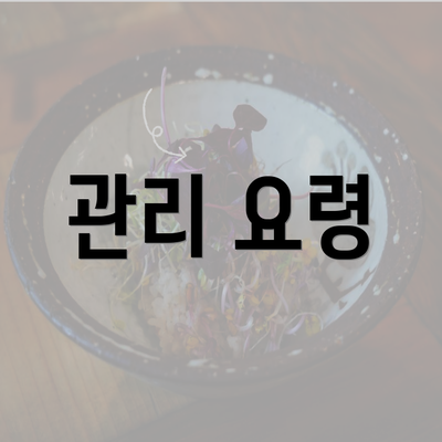 인천시 남동구 만수1동 눈썹문신 반영구 | 남자 | 여자 | 자연 | 관리 | 가격 | 비용 | 세수 | 관리 | 기간 | 주의사항 2025 3 관리 요령