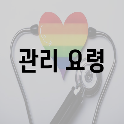 인천시 미추홀구 주안3동 눈썹문신 반영구 | 남자 | 여자 | 자연 | 관리 | 가격 | 비용 | 세수 | 관리 | 기간 | 주의사항 2025 3 관리 요령