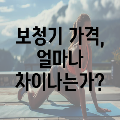 보청기 가격, 얼마나 차이나는가?