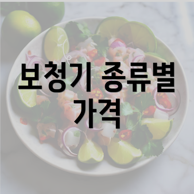 보청기 종류별 가격