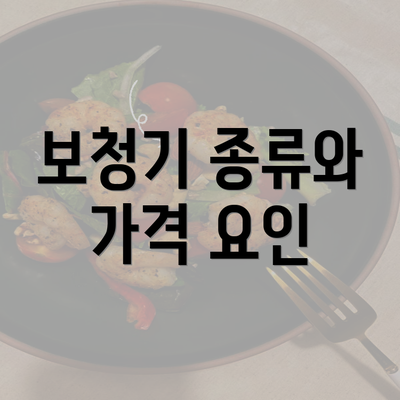 보청기 종류와 가격 요인