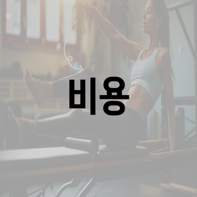 서울시 도봉구 도봉1동 눈썹반영구 | 입술반영구 | 아이라인반영구 | 눈썹문신 | 문신 | 눈썹타투 | 남자눈썹문신가격 | 반영구화장 가격 | 비용 | 관리 | 기간 | 주의사항 2025 총정리 4 비용