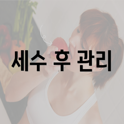 울산시 중구 태화동 눈썹문신 반영구 | 남자 | 여자 | 자연 | 관리 | 가격 | 비용 | 세수 | 관리 | 기간 | 주의사항 2025 5 세수 후 관리