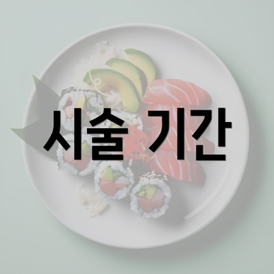 서울시 도봉구 도봉1동 눈썹반영구 | 입술반영구 | 아이라인반영구 | 눈썹문신 | 문신 | 눈썹타투 | 남자눈썹문신가격 | 반영구화장 가격 | 비용 | 관리 | 기간 | 주의사항 2025 총정리 5 시술 기간