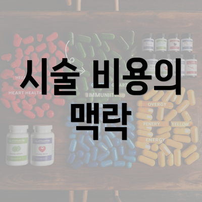 충청북도 음성군 대소면 눈썹문신 반영구 | 남자 | 여자 | 자연 | 관리 | 가격 | 비용 | 세수 | 관리 | 기간 | 주의사항 2025 5 시술 비용의 맥락