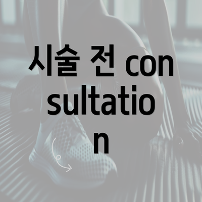 충청북도 청주시 청원구 내덕1동 눈썹문신 반영구 | 남자 | 여자 | 자연 | 관리 | 가격 | 비용 | 세수 | 관리 | 기간 | 주의사항 2025 3 시술 전 consultation