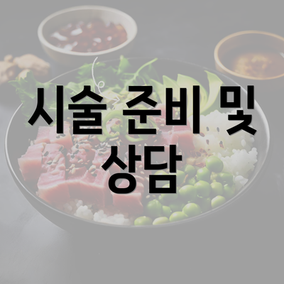 인천시 남동구 장수서창동 눈썹문신 반영구 | 남자 | 여자 | 자연 | 관리 | 가격 | 비용 | 세수 | 관리 | 기간 | 주의사항 2025 4 시술 준비 및 상담
