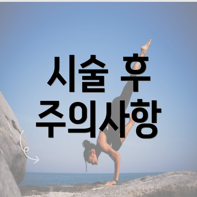 울산시 중구 학성동 눈썹문신 반영구 | 남자 | 여자 | 자연 | 관리 | 가격 | 비용 | 세수 | 관리 | 기간 | 주의사항 2025 5 시술 후 주의사항