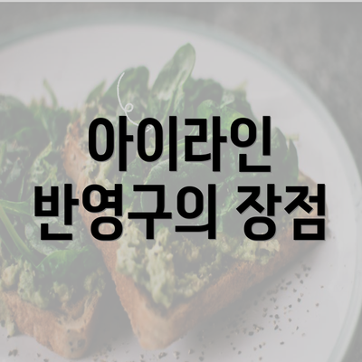 전라남도 신안군 하의면 눈썹반영구 | 입술반영구 | 아이라인반영구 | 눈썹문신 | 문신 | 눈썹타투 | 남자눈썹문신가격 | 반영구화장 가격 | 비용 | 관리 | 기간 | 주의사항 2025 총정리 4 아이라인 반영구의 장점