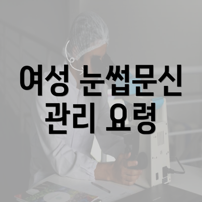 인천시 부평구 부개2동 눈썹문신 반영구 | 남자 | 여자 | 자연 | 관리 | 가격 | 비용 | 세수 | 관리 | 기간 | 주의사항 2025 4 여성 눈썹문신 관리 요령