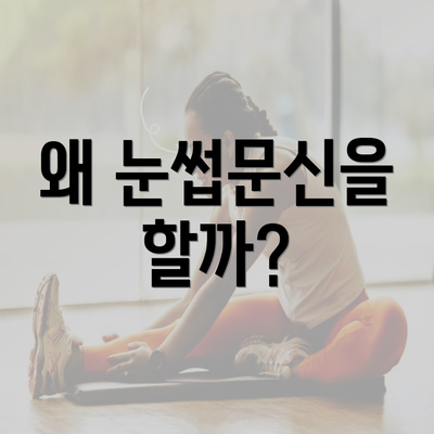 전라북도 김제시 봉남면 눈썹문신 반영구 | 남자 | 여자 | 자연 | 관리 | 가격 | 비용 | 세수 | 관리 | 기간 | 주의사항 2025 3 왜 눈썹문신을 할까?