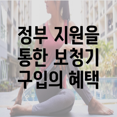대전시 서구 가장동 보청기 가격 | 가격비교 | 귀속형 | 노인 | 업체 추천 | 정부지원 | 무료체험 | 렌탈 2025 5 정부 지원을 통한 보청기 구입의 혜택