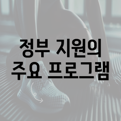경상북도 영양군 수비면 보청기 가격 | 가격비교 | 귀속형 | 노인 | 업체 추천 | 정부지원 | 무료체험 | 렌탈 2025 3 정부 지원의 주요 프로그램