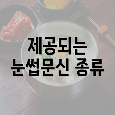 인천시 부평구 부개2동 눈썹문신 반영구 | 남자 | 여자 | 자연 | 관리 | 가격 | 비용 | 세수 | 관리 | 기간 | 주의사항 2025 2 제공되는 눈썹문신 종류