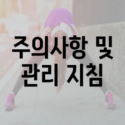 대구시 달성군 옥포읍 눈썹반영구 | 입술반영구 | 아이라인반영구 | 눈썹문신 | 문신 | 눈썹타투 | 남자눈썹문신가격 | 반영구화장 가격 | 비용 | 관리 | 기간 | 주의사항 2025 총정리 4 주의사항 및 관리 지침