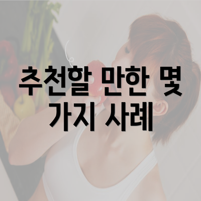 충청남도 홍성군 홍북읍 눈썹문신 반영구 | 남자 | 여자 | 자연 | 관리 | 가격 | 비용 | 세수 | 관리 | 기간 | 주의사항 2025 6 추천할 만한 몇 가지 사례