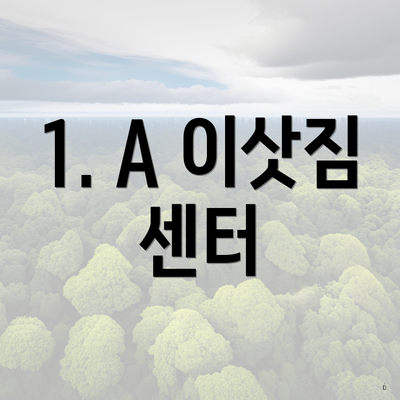 1. A 이삿짐 센터