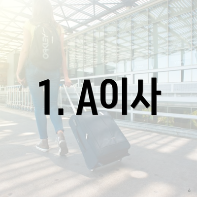 1. A이사