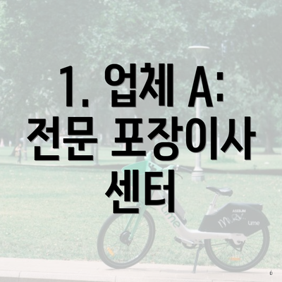 경상남도 창원시 성산구 상남동 포장이사 이삿짐센터 가격 | 가격비교 | 견적 | 원룸 | 투룸 | 쓰리룸 | 순위 | 업체 | 견적 | 비용 | 아파트 | 용달 | 사다리차 3 1. 업체 A: 전문 포장이사 센터