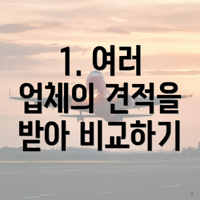 전라남도 강진군 작천면 포장이사 이삿짐센터 가격 | 가격비교 | 견적 | 원룸 | 투룸 | 쓰리룸 | 순위 | 업체 | 견적 | 비용 | 아파트 | 용달 | 사다리차 7 1. 여러 업체의 견적을 받아 비교하기