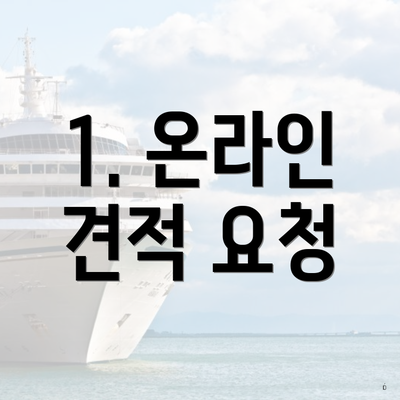 대구광역시 남구 대명4동 포장이사 이삿짐센터 가격 | 가격비교 | 견적 | 원룸 | 투룸 | 쓰리룸 | 순위 | 업체 | 견적 | 비용 | 아파트 | 용달 | 사다리차 3 1. 온라인 견적 요청