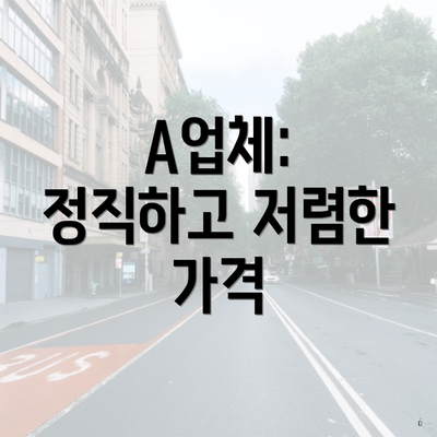 인천광역시 미추홀구 문학동 포장이사 이삿짐센터 가격 | 가격비교 | 견적 | 원룸 | 투룸 | 쓰리룸 | 순위 | 업체 | 견적 | 비용 | 아파트 | 용달 | 사다리차 6 A업체: 정직하고 저렴한 가격