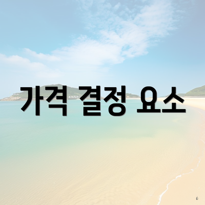 대구광역시 서구 내당4동 포장이사 이삿짐센터 가격 | 가격비교 | 견적 | 원룸 | 투룸 | 쓰리룸 | 순위 | 업체 | 견적 | 비용 | 아파트 | 용달 | 사다리차 3 가격 결정 요소