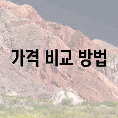 서울특별시 동작구 사당2동 포장이사 이삿짐센터 가격 | 가격비교 | 견적 | 원룸 | 투룸 | 쓰리룸 | 순위 | 업체 | 견적 | 비용 | 아파트 | 용달 | 사다리차 4 가격 비교 방법