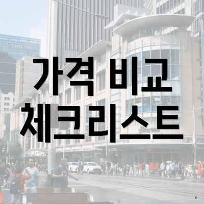 충청북도 옥천군 청성면 포장이사 이삿짐센터 가격 | 가격비교 | 견적 | 원룸 | 투룸 | 쓰리룸 | 순위 | 업체 | 견적 | 비용 | 아파트 | 용달 | 사다리차 5 가격 비교 체크리스트